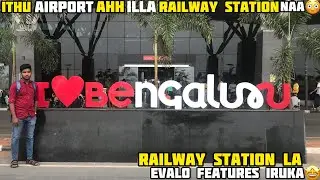🇮🇳INDIA&rsquo;S FIRST FULLY AC RAILWAY STATION!SMVT BENGALURU EXPLORING VLOG | TAMIL SOLO VLOG | VLOG 51