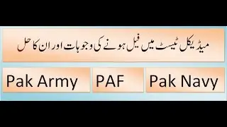 Initial medical test problems and their solutions | Pak Army | PAF | Pak Navy