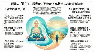 親鸞聖人における往生