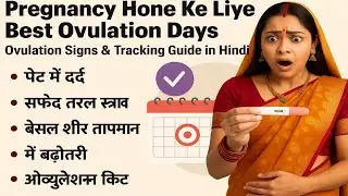 Pregnancy Hone Ke Liye Best Ovulation Days | Ovulation Signs & Tracking Guide in Hindi