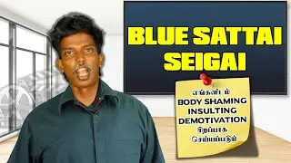 Blue Sattai review seigai | Movie Review Troll | Balubose & Mohan PVR  | Seigai
