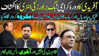 Shahzad Iqbal's Big Claim | Why People's Party Played Against PTI On Afridi's Visit | Sharif Family