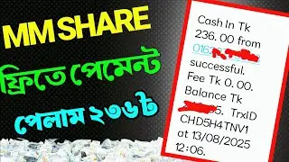 MM Share Real Or Fake 🤑 | Live পেমেন্ট প্রুফ 🔥 | New Online Income App | Earn With Artho 