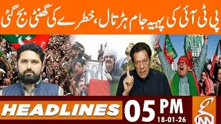 PTI Protest | Big News For Sohail Afridi | Imran Khan | News Headlines | 05 PM | 18 Jan 2026 | GNN