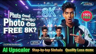How to Upscale Your Photo Quality Ai Image Enhancer | Free Image Upscaler | Sinhala