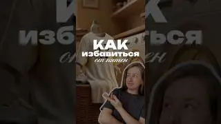 А как вы избавляетесь от пятен?очиститель на ВБ: #WW174467 0Z0N: 655295171 #уборка #лайфхак