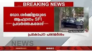 ABVPക്കാരെ മർദിക്കണമെന്ന് അധ്യാപികയുടെ പ്രകോപന പരാമർശം, സംഭവം കാലടി സംസ്കൃതം സർവകാലശാലയിൽ