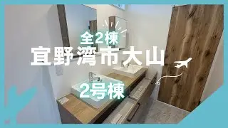 沖縄県内限定！不動産紹介動画！新築戸建！全2棟！平屋！宜野湾市大山！2号棟！物件内覧動画！