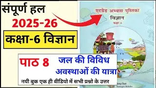 atgrade practice book class 6 science chapter 8 journey through various states of water |atgrade ...