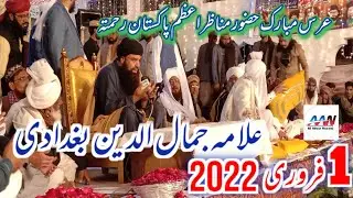 Alama Jamal udin bagdadi Urse pak Munazre azam pakistan ,Haveli lakha , new byan2022