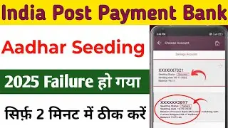 India Post Payment Bank aadhar seeding online rejected Npci dbt link failure problem solve 100% 2025