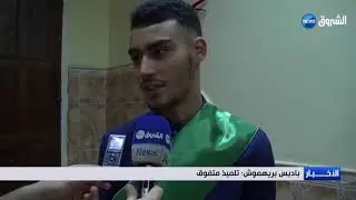 جيجل: تكريم المتفوقين في شهادة البكالوريا بدار الثقافة