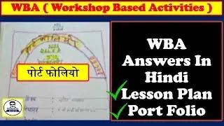 (खुशखबरी) WBA Answer in Hindi | Lesson Plan | Port Folio | Technical Gift