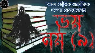 9 New Bengali Horror Books Collection | ৯ টি ভৌতিক অলৌকিক গল্পের বই