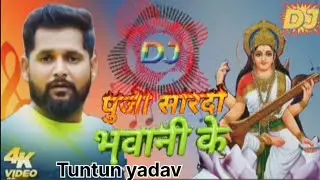पुजा सारदा भवानी के tuntun yadav new song bhojpuri 2026