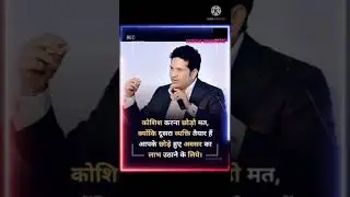 Sachin Tendulkar Greatest Life-Changing Moments #sachin #cricket #motivation