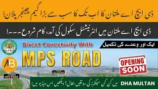 DHA MULTAN Biggest Update 2024 | MPS Road Connectivity | Roots Millennium School | AHAD BUILDERS