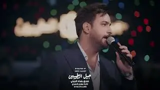 غسان بريسم - على سنة رسول الله ردت خلي & غريب انا | لايف 2025