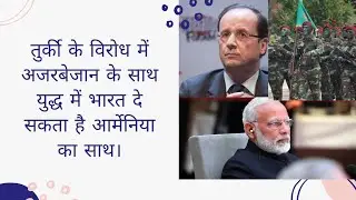 India may join Armenia in a war with Azerbaijan in opposition to Turkey.