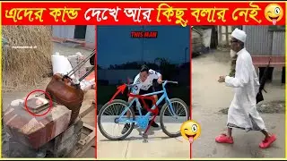 অস্থির বাঙালি | Osthir Sob Binodon 124 | Funny Tiktok | Bangla Funny Video | Mayajaal | Funny Mohol