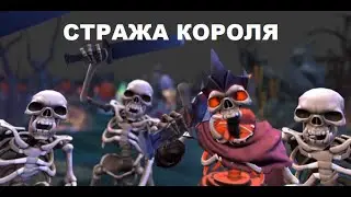 ОХ РАНО, ВСТАЁТ ОХРАНА! (DOTA 2 ANIMATION)