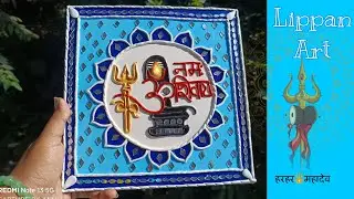 Lippan Art || Har Har Mahadev🙏 🔱#youtubefeed #youtubetimeline #lippanart #mahadev #viral #diy #craft