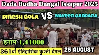 Dada Budha Dangal Issapur 2025 | Issapur Dangal 2025 | Isapur Dangal 2025 | Issapur ka Dangal 