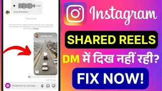 Instagram Shared Reels Not Showing in Chat? 📲 Fix Reel Visibility Issue 🔧 DM Glitch Solution ✅