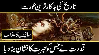 History of medusa | Urdu Cover