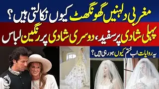 Why Western Brides Don&rsquo;t Wear Veils, Real Reason - Pakistan news