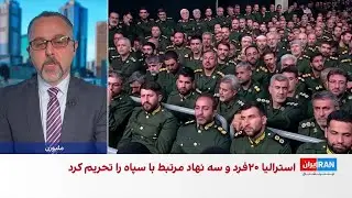 استرالیا ۲۰ فرد و ۳ نهاد مرتبط با جمهوری اسلامی را تحریم کرد