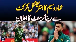 Imad Wasim announces retirement from international cricket - Aaj News