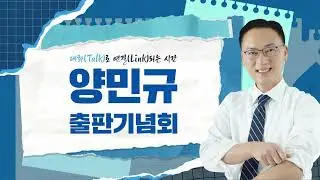 양민규 영등포구 구청장 출마 예정자 출판 기념회