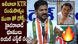 Revanth Reddy Reveals Land Mafia Relation with KTR in Hyderabad - Cinema Garage
