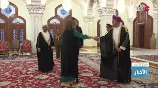 جلالة السُّلطان #هيثم_بن_طارق المعظم يتقبّل أوراق اعتماد عددٍ من السفراء المعتمدين لدى سلطنة عُمان.