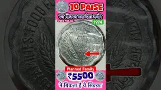 Most Valuable 10 Paise Coin of Planned Family Food For All 1974 Hyderabad Mint Selling For ₹5500 Rs