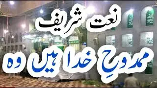 Mammduh-e-Khuda Ha Wo | ممدحِ خدا ہیں وہ | Idreesia Naat