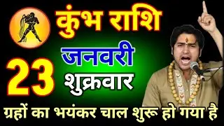 कुंभ राशि वालों 16 जनवरी 2025 ग्रहों का भयंकर चाल शुरू हो चुका है #kumbhrashi