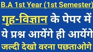 Home science ba 1st year important questions | home science ba 1st year 1st semester
