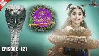 Ra Ra Krishnayya Episode No 121 | రారా...కృష్ణయ్య | Contiloe Studios Telugu | #Krishna #janmashtami