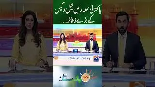 Oil and Gas Discoveries in Pakistan - Breaking News - Geo Pakistan