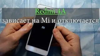 Redmi 4A зависает на Mi и отключается. Простое решение