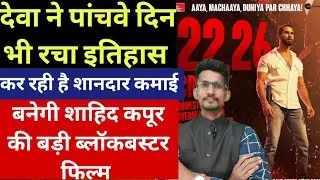 Deva Movie 5th Day Box Office Collection । Shahid Kapoor Deva Movie Hit Or Flop । Deva Movie Review
