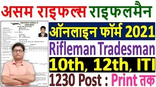 Assam Rifles Rifleman Online Form 2021 Kaise Bhare &brvbar;&brvbar; How to Fill Assam Rifles Rifleman Form 2021