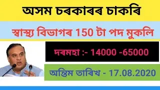 DME Assam Recruitment 2020