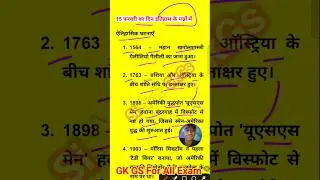 15Febka din itish ke panno me | #currentaffairs #viral #short #gkgs #statickgk #si #sscgd @SiGkGs