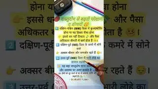 3 Vastu Mistakes affecting Health & Wealth | Vastu Shastra | SK House Plans | S No 3399