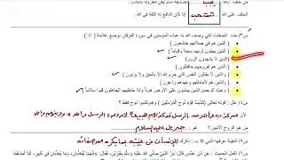 اختبار دراسات اسلامية ثاني متوسط منتصف الفصل الدراسي الثالث #التعليم #اكسبلور