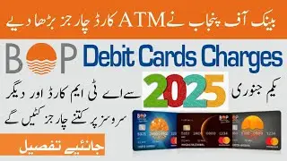 BOP ATM Card Fees 2025 | Bank of Punab ATM Card Charges| BOP Debit Card Charges 2025 #bop