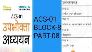 ACS-01 HINDI BOOK IGNOU ||BLOCK-08|| BY ||THAT WAS OPEN STUDY||